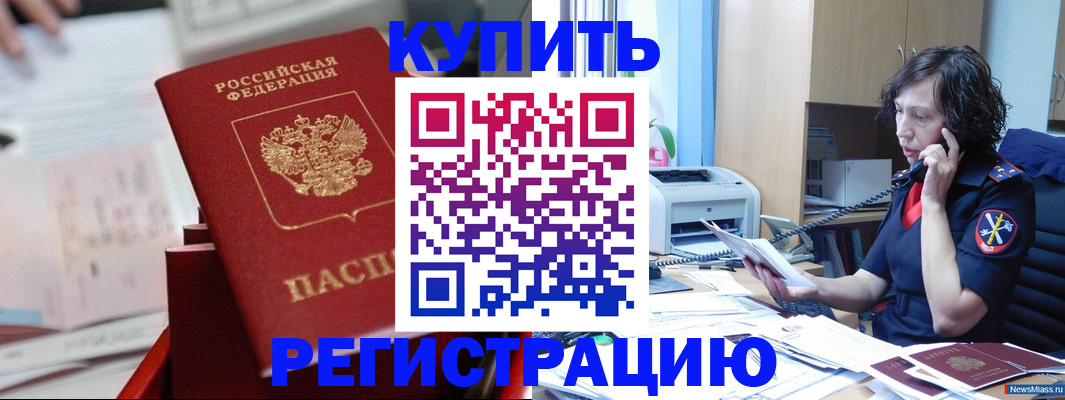 прописка регистрация в Яхроме