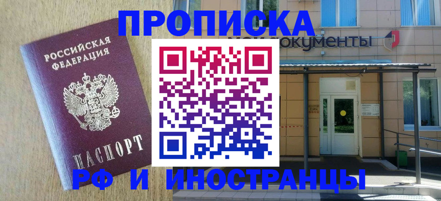 временная регистрация недорого в Яхроме