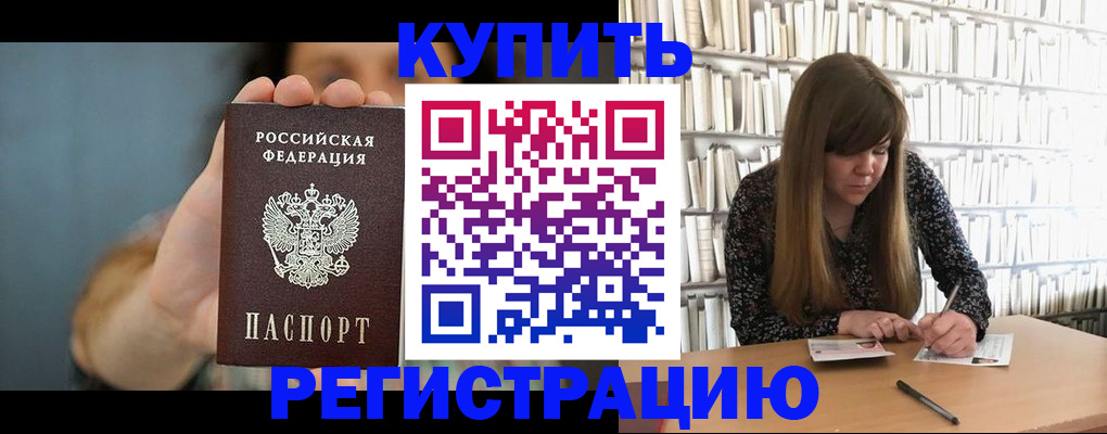 прописка для школы в Яхроме
